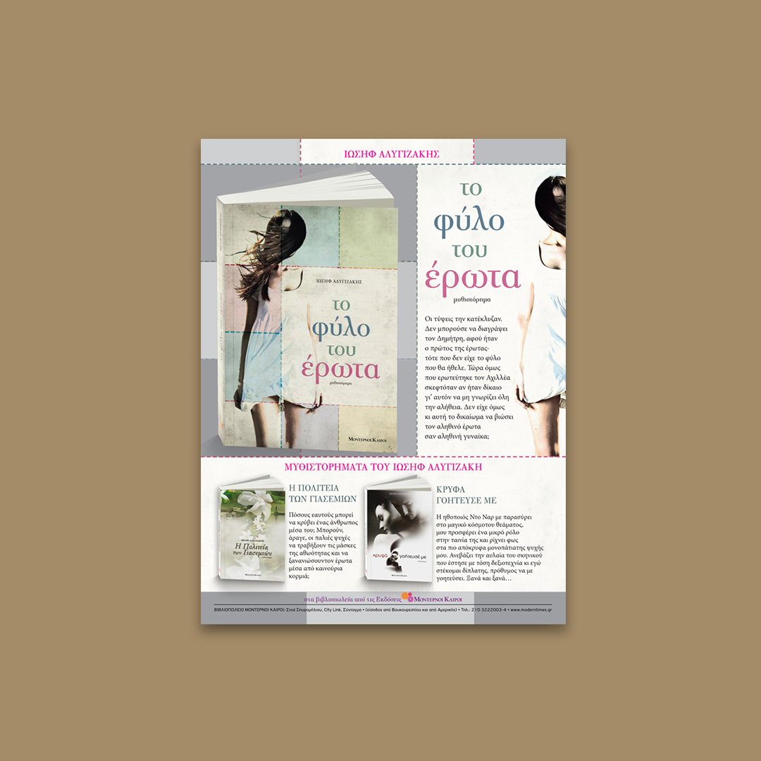 aligizakis book advertising