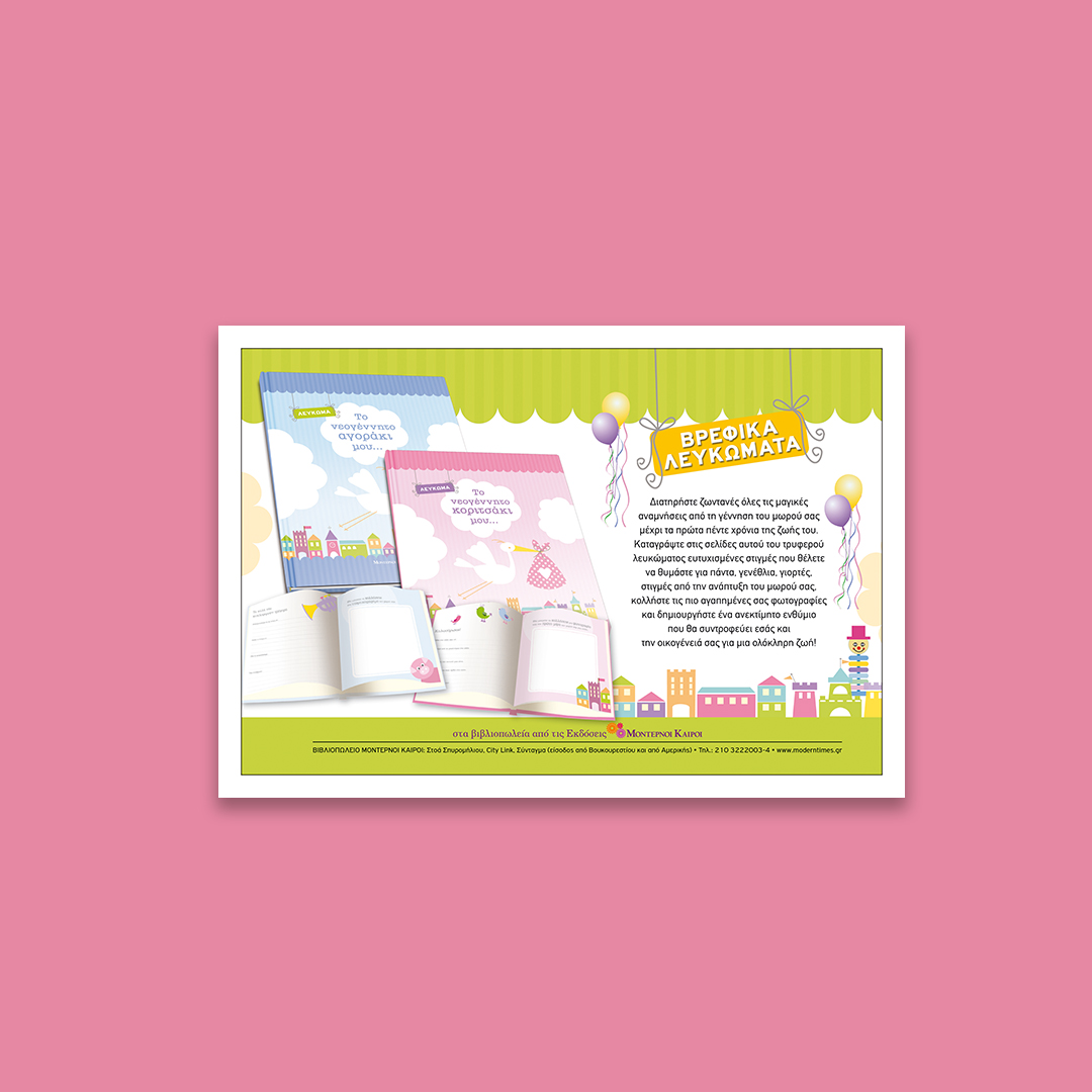 babies diaries advertising