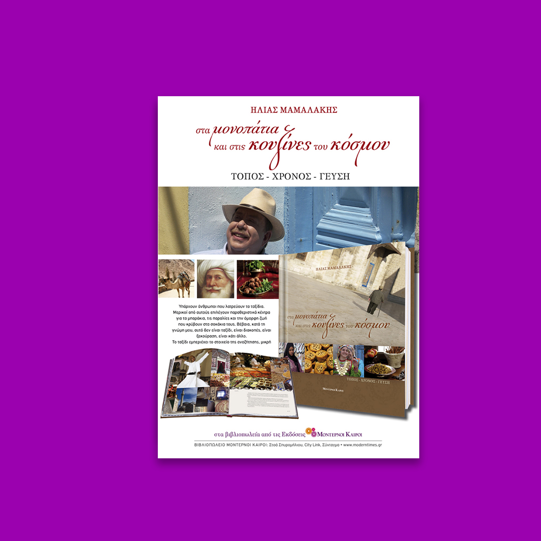 ilias mamalakis book advertising