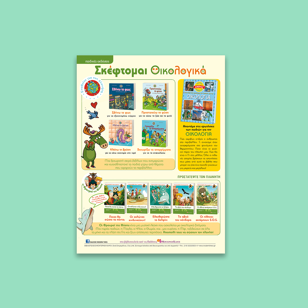 oikology books for children advertising