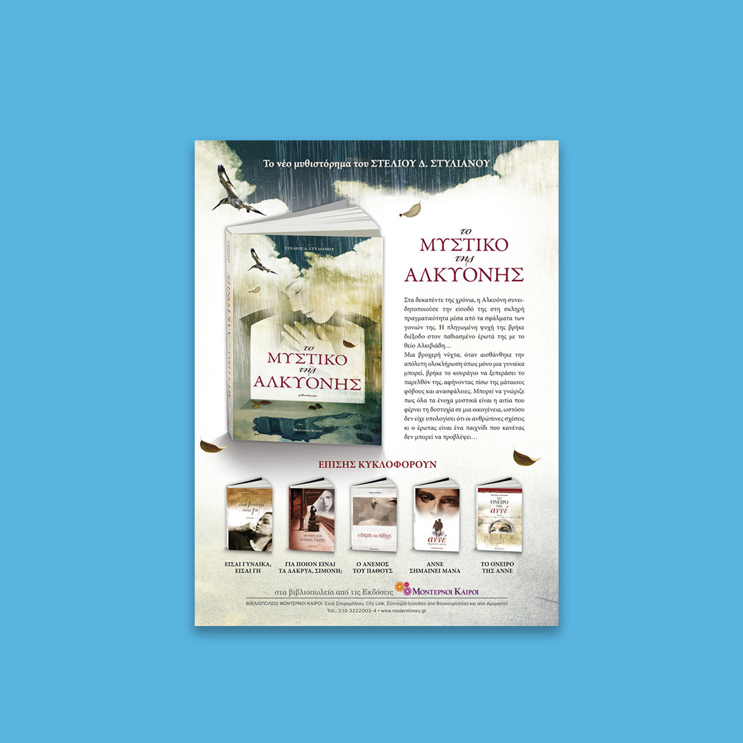 stylianou giction book advertising