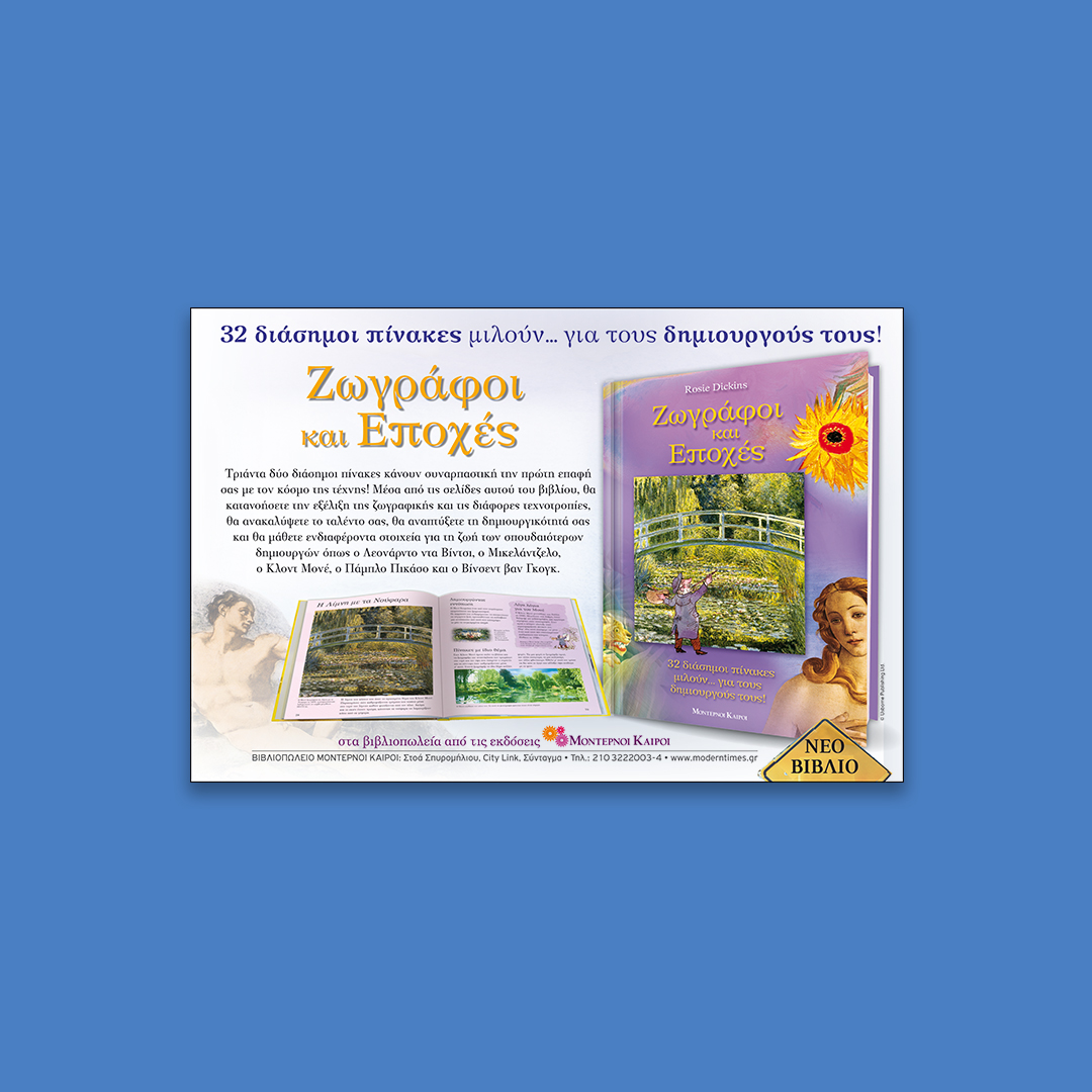 childrens painters album advertising