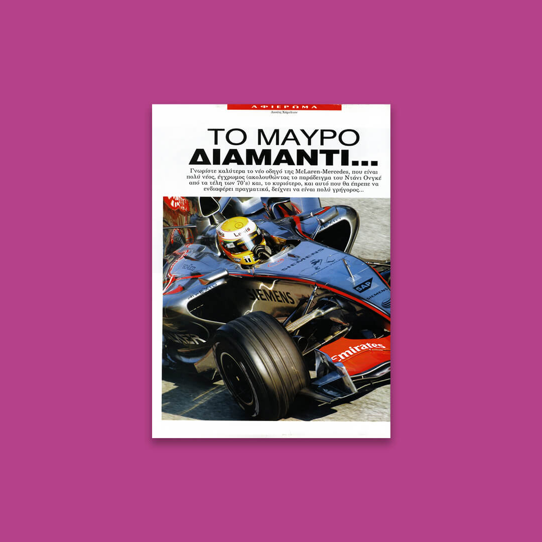  text:Spyros Pettas / image processing/pagination: Ilias Stathakaros